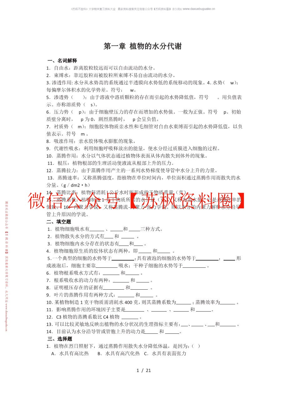 植物生理生化